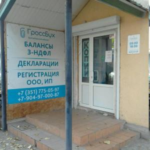 Фотография ГроссБух 4