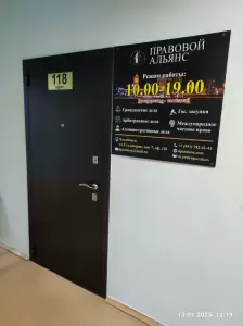 Фотография Правовой Альянс 2