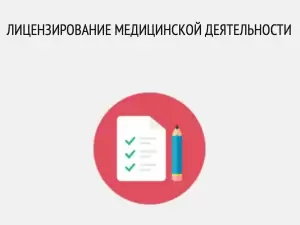 Фотография Уральский центр медицинского права и лицензирования 5